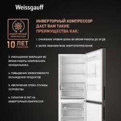 Отдельностоящий холодильник с инвертором Weissgauff WRK 1970 DBG Full NoFrost Inverter