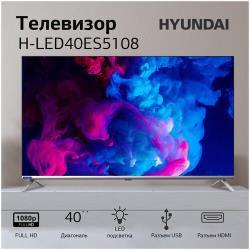 Телевизор Hyundai Android TV H-LED40ES5108, 40", LED, FULL HD, Android, серебристый