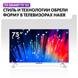 Телевизор Haier 75 Smart TV S3