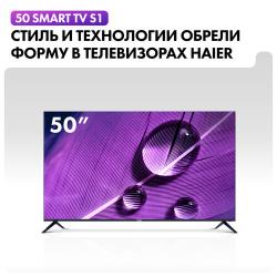 Телевизор Haier 50 Smart TV S1