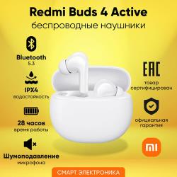 Наушники Xiaomi Redmi Buds 4 Active Black BHR6992GL