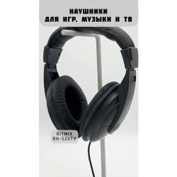 Наушники RITMIX RH-524TV