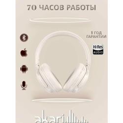 Наушники беспроводные накладные полноразмерные большие AKARI с чехлом в подарок