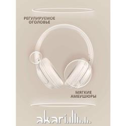Наушники беспроводные накладные полноразмерные большие AKARI с чехлом в подарок