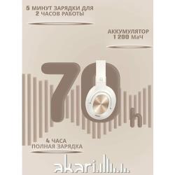 Наушники беспроводные накладные полноразмерные большие AKARI с чехлом в подарок