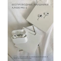 Наушники беспроводные  /  A Pods Pro 2 PREMIUM, Сенсорные Bluetooth наушники c шумоподавлением, Белые, Наушники блютуз с микрофоном, Для iPhone, Android