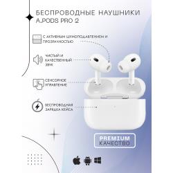Наушники беспроводные  /  A Pods Pro 2 PREMIUM, Сенсорные Bluetooth наушники c шумоподавлением, Белые, Наушники блютуз с микрофоном, Для iPhone, Android