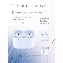 Наушники беспроводные  /  A Pods Pro 2 PREMIUM, Сенсорные Bluetooth наушники c шумоподавлением, Белые, Наушники блютуз с микрофоном, Для iPhone, Android