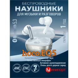 Наушники беспроводные Hoco EQ5 (с боксом для зарядки) (Bluetooth) черный