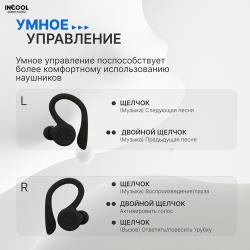 Беспроводные спортивные наушники INCOOL TWS