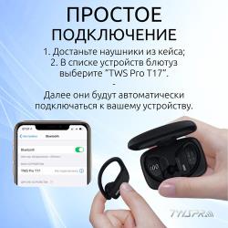 Наушники беспроводные для телефона спортивные с микрофоном для андроид, айфон / Блютуз гарнитура TWS Pro T17