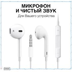 Наушники проводные  /  Зарядка  /  Проводные Вкладыши Jack 3,5  /  Наушники для iPhone и Android  /  Белые