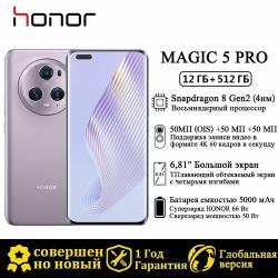 Смартфон Honor Magic5 Pro 12 / 512 ГБ