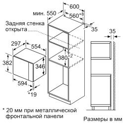 Микроволновая печь встраиваемая Bosch BFL524MB0  /  BFL524MS0  /  BFL524MW0