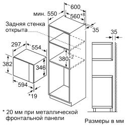 Микроволновая печь встраиваемая Bosch BFL520MВ0  /  BFL520MS0  /  BFL520MW0