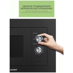 Встраиваемая микроволновая печь Comfee CBM200GB