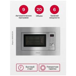 Встраиваемая микроволновая печь Hansa AMGB20E2GX
