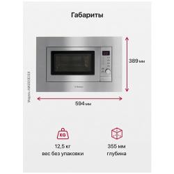 Встраиваемая микроволновая печь Hansa AMGB20E2GX