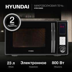 Микроволновая печь Hyundai HYM-D3009, нержавеющая сталь