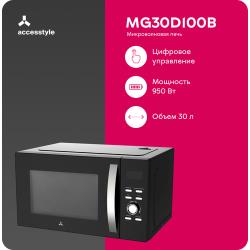 Микроволновая печь с грилем Accesstyle MG30D100B  /  30л, 950Вт, микроволновка черная