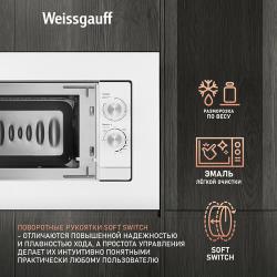 Встраиваемая микроволновая печь Weissgauff HMT-2012 Grill