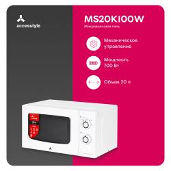 Микроволновая печь Accesstyle MS20K100W  /  20л, 700Вт, микроволновка белая