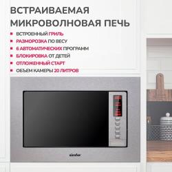 Встраиваемая микроволновая печь Simfer MD2210, 20 литров, 1080 Вт, Нержавеющая сталь