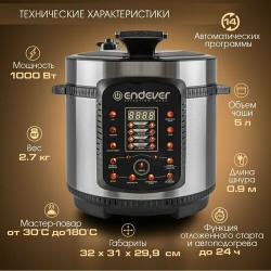 Мультиварка скороварка 5 литров Endever Vita 99  /  14 автоматических программ