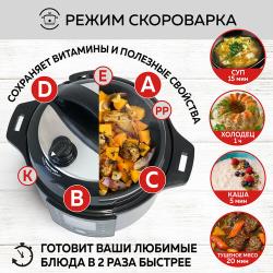 GFGRIL Мультиварка-скороварка 6 в 1 GFM-500: мультиварка, скороварка, фритюрница, пароварка, медленноварка, йогуртница