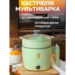 Мультиварка / Кастрюля Электрическая 1л