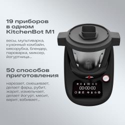 Кухонный робот Atvel KitchenBot M1 43201 универсальная мультиварка 19 в 1