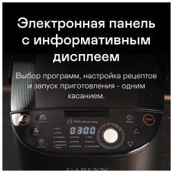 Мультиварка GARLYN MR-Max 5
