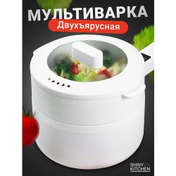 Мультиварка для приготовления на пару, Shiny Kitchen, Пароварка электрическая /  Мультиварка с керамической чашей, 1,5 л