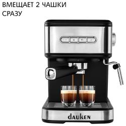 Кофеварка Dauken HC120 рожковая с капучинатором, автоматическая зерновая для дома, офиса