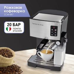 Кофеварка Zigmund &amp; Shtain ZCM-887