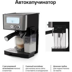 Кофеварка рожковая с автоматическим капучинатором Aromastar