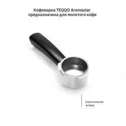Кофеварка рожковая с автоматическим капучинатором Aromastar