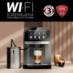 Кофемашина PACM 2080AC WIFI IQ Home POLARIS