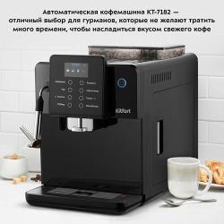 Автоматическая кофемашина Kitfort КТ-7182