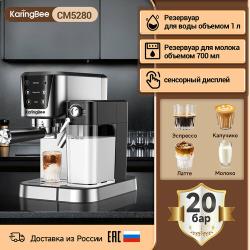 Полуавтоматическая кофемашина KaringBee CM5280 с черно-белым сенсорным дисплеем, серебристого цвета