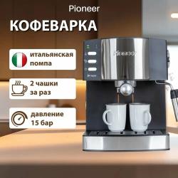 Кофеварка рожковая Pioneer CM111P с итальянской помпой, двойным фильтром, защита от перегрева и протекания, 850 Вт