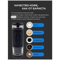 Кофемашина аккумуляторная портативная /  ручная эспрессо кофеварка с функцией нагрева воды