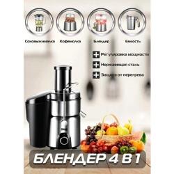 Многофункциональная соковыжималка 4в1 SOKANY SK-4009 / защита двигателя от перегрузки / QUICK AND EASY / ножки-присоски / серебристый