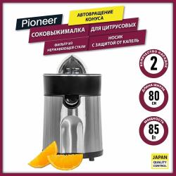 Соковыжималка для цитрусовых Pioneer JC2080 с автовращением конуса, 2 насадки, фильтр из нержавеющей стали, носик с защитой от капель, 85 Вт