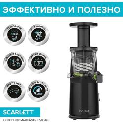Шнековая соковыжималка Scarlett SC-JE50S46