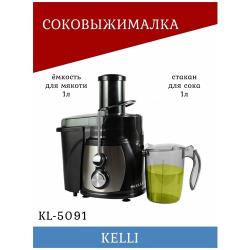 Центробежная соковыжималка Kelli KL-5091