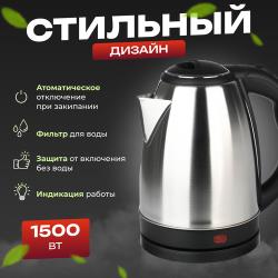 MARWA  /  Чайник электрический металлический  /  Электрочайник 2,2 литра 1500 Вт, серебристый