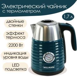 Электрический чайник WILLMARK WEK-1738PST с термометром, 1.7 л, 2200 Вт, смотровое окошко