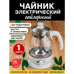 Чайник электрический гейзерный, 1 л, стеклянный корпус, белый