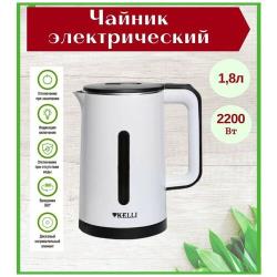 Электрочайник, чайник электрический, электрочайник белый, 2200Вт, 1.8 литра, защита от перегрева